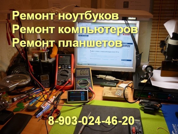 Ремонт компьютеров Белгород